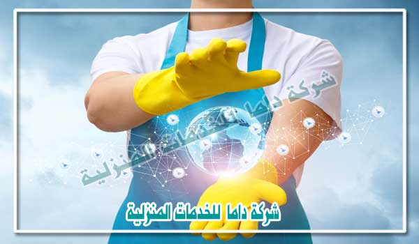 أهمية النظافة في المنازل