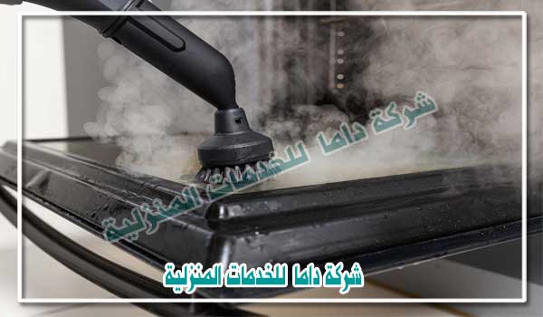 شركة تنظيف مطابخ بجدة